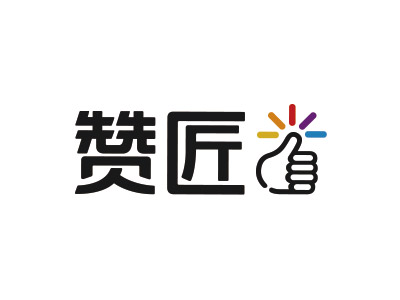 赞匠