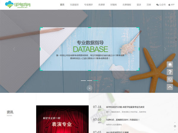 绿洲教育网